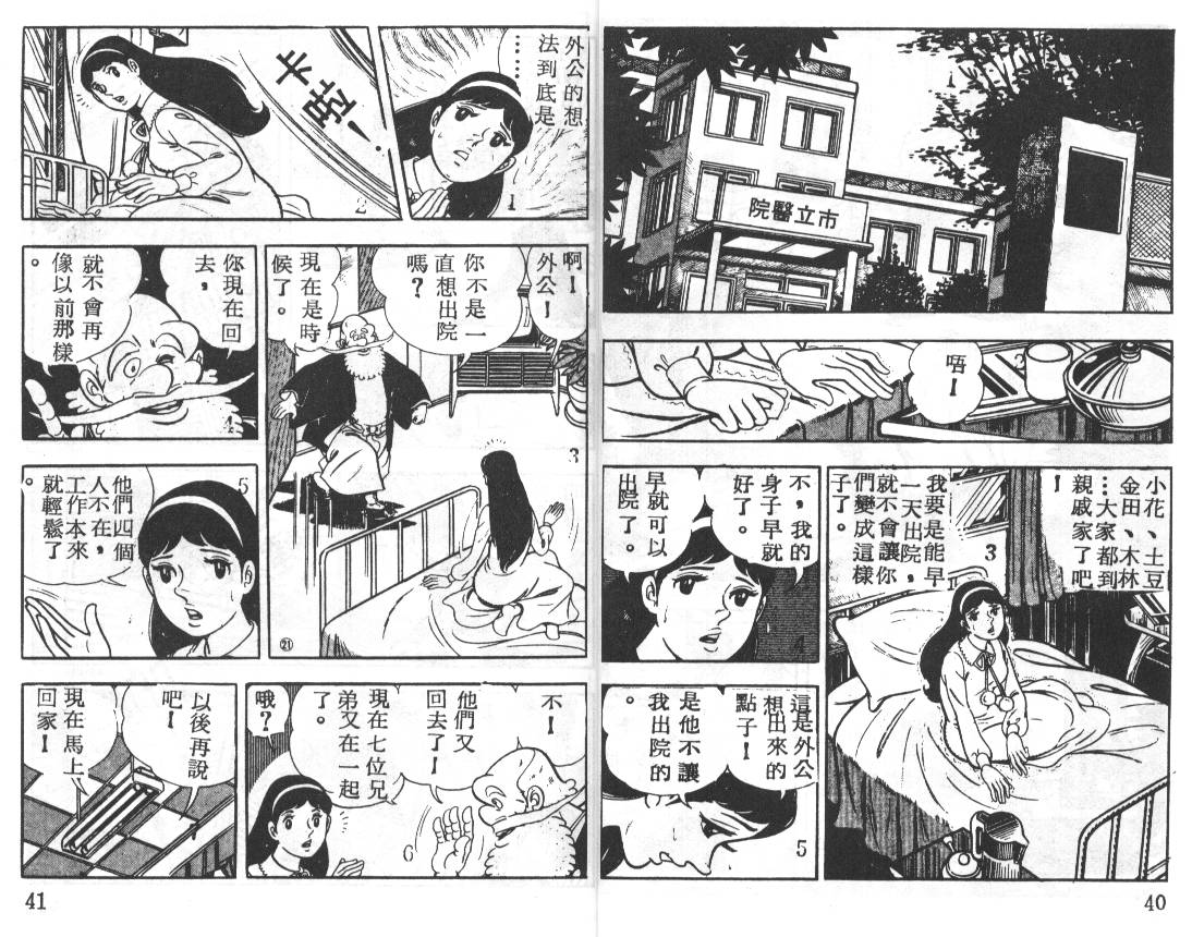 瓢虫之歌韩漫全集-第03卷无删减无遮挡章节图片 