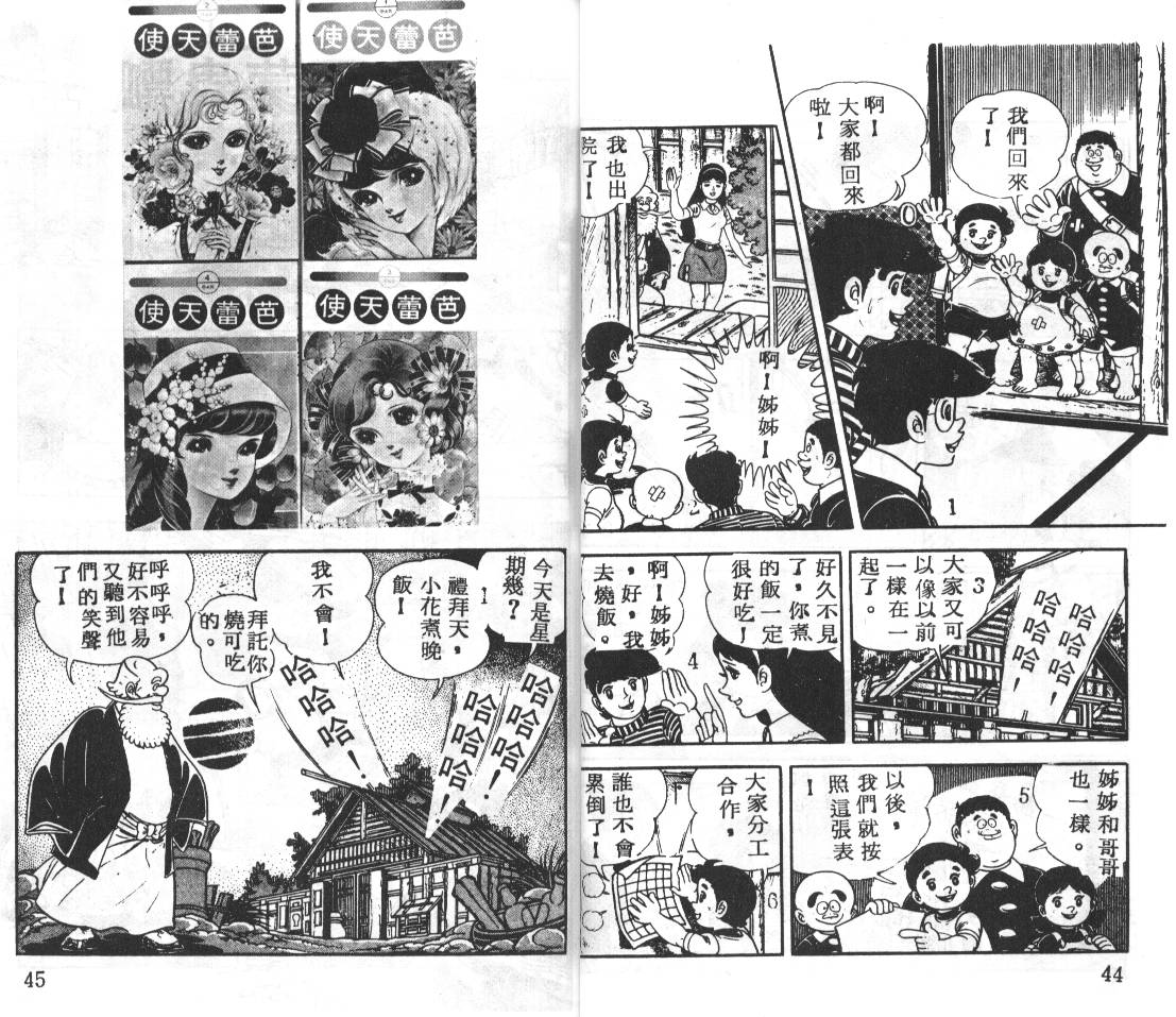 瓢虫之歌韩漫全集-第03卷无删减无遮挡章节图片 