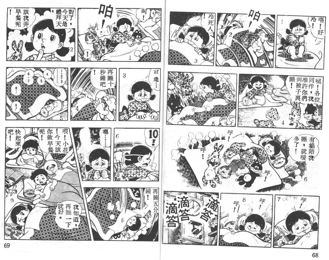 瓢虫之歌韩漫全集-第03卷无删减无遮挡章节图片 
