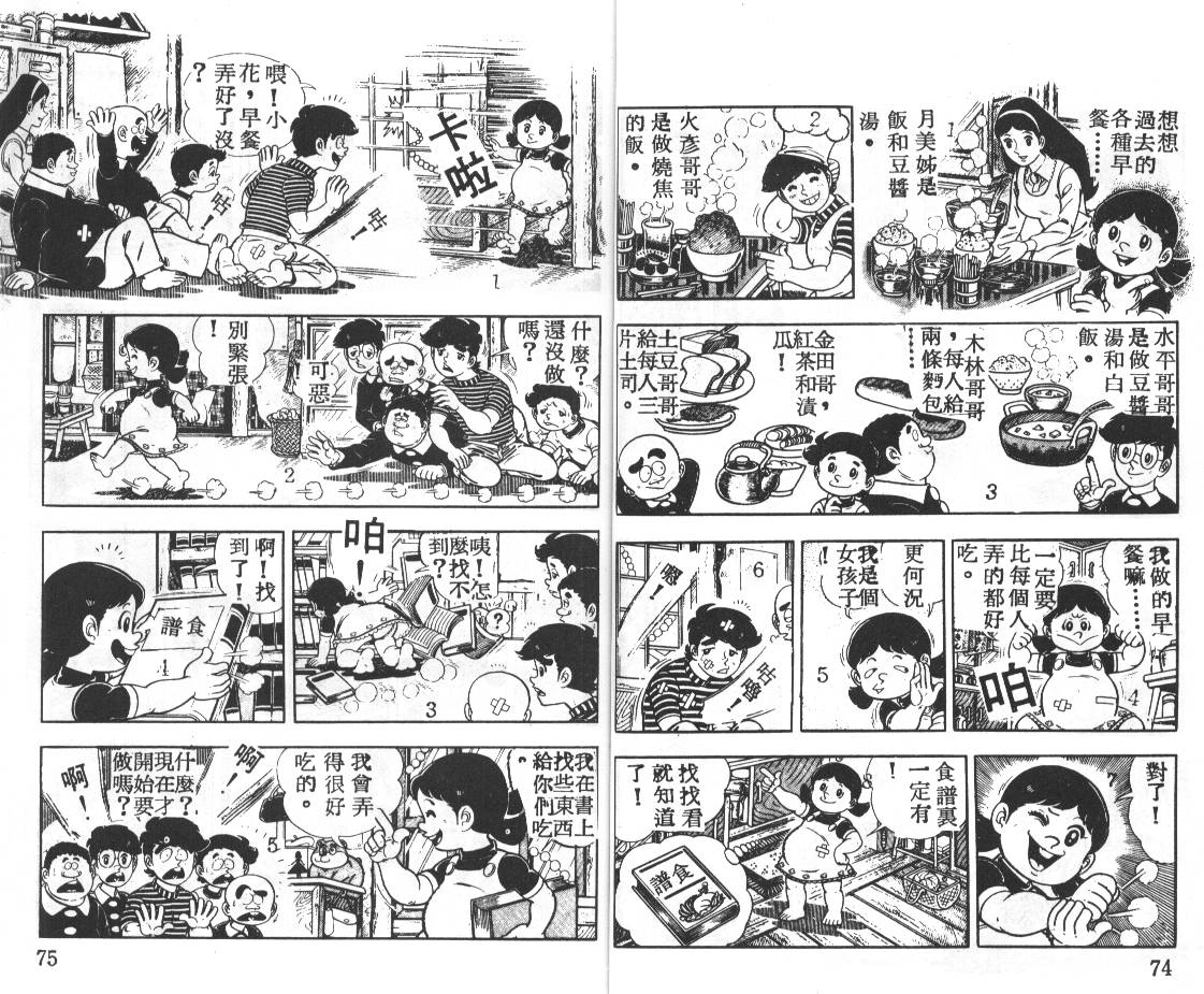 瓢虫之歌韩漫全集-第03卷无删减无遮挡章节图片 