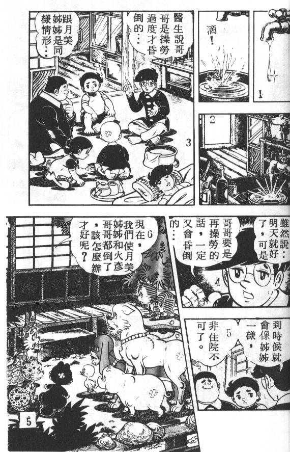 瓢虫之歌韩漫全集-第03卷无删减无遮挡章节图片 