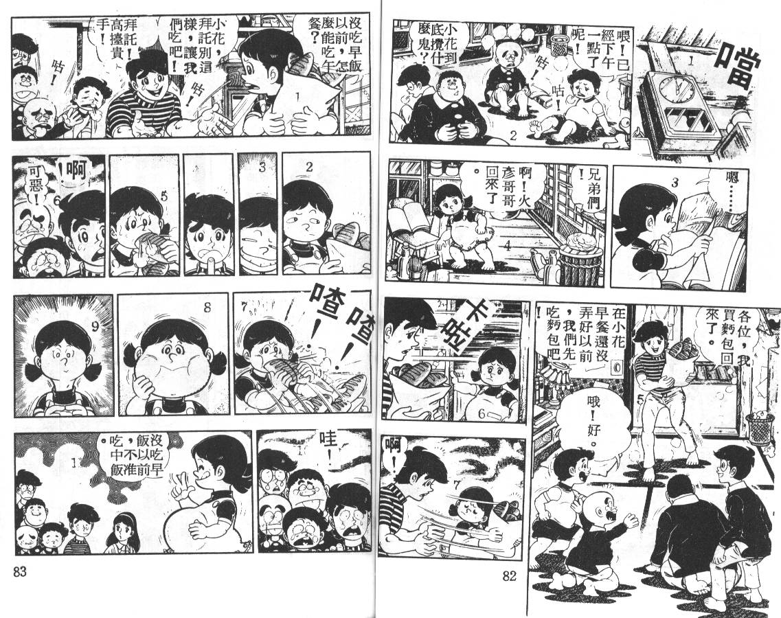 瓢虫之歌韩漫全集-第03卷无删减无遮挡章节图片 