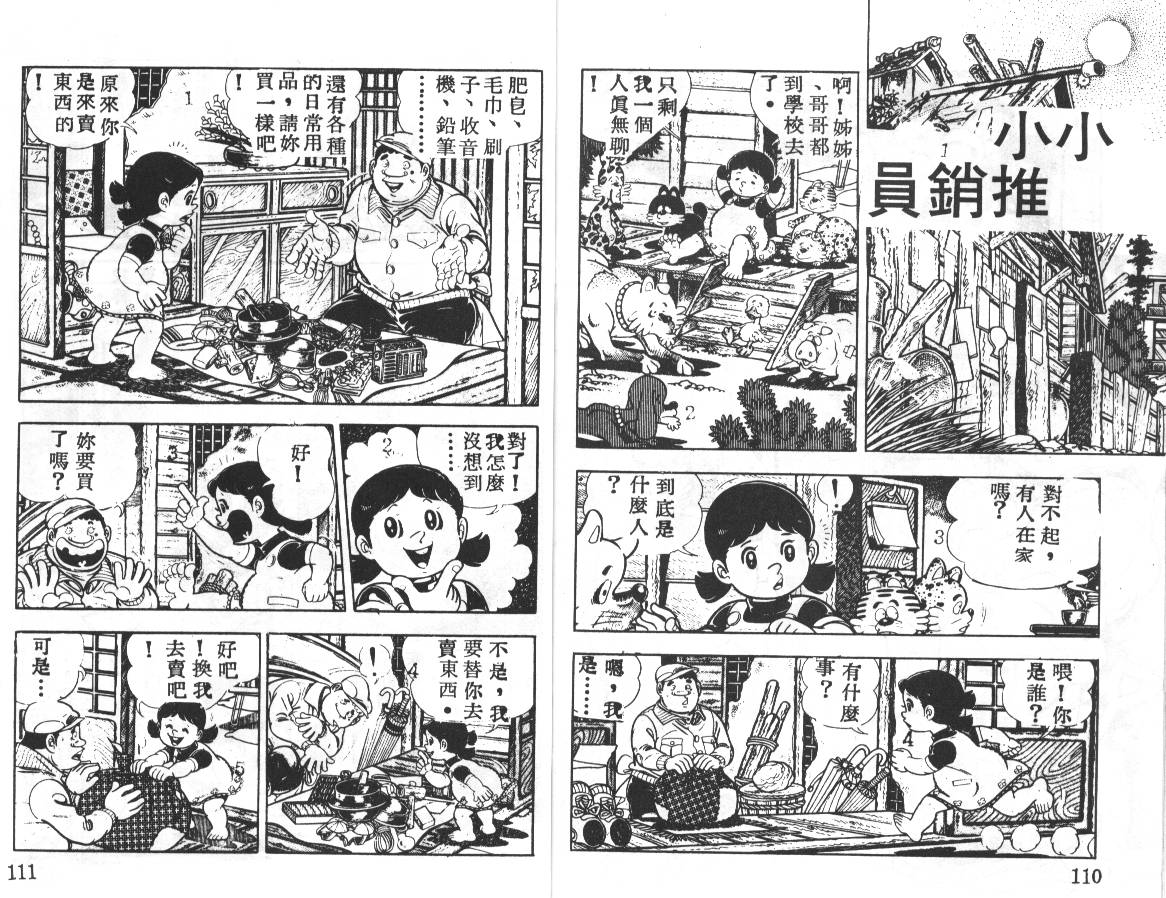 瓢虫之歌韩漫全集-第03卷无删减无遮挡章节图片 