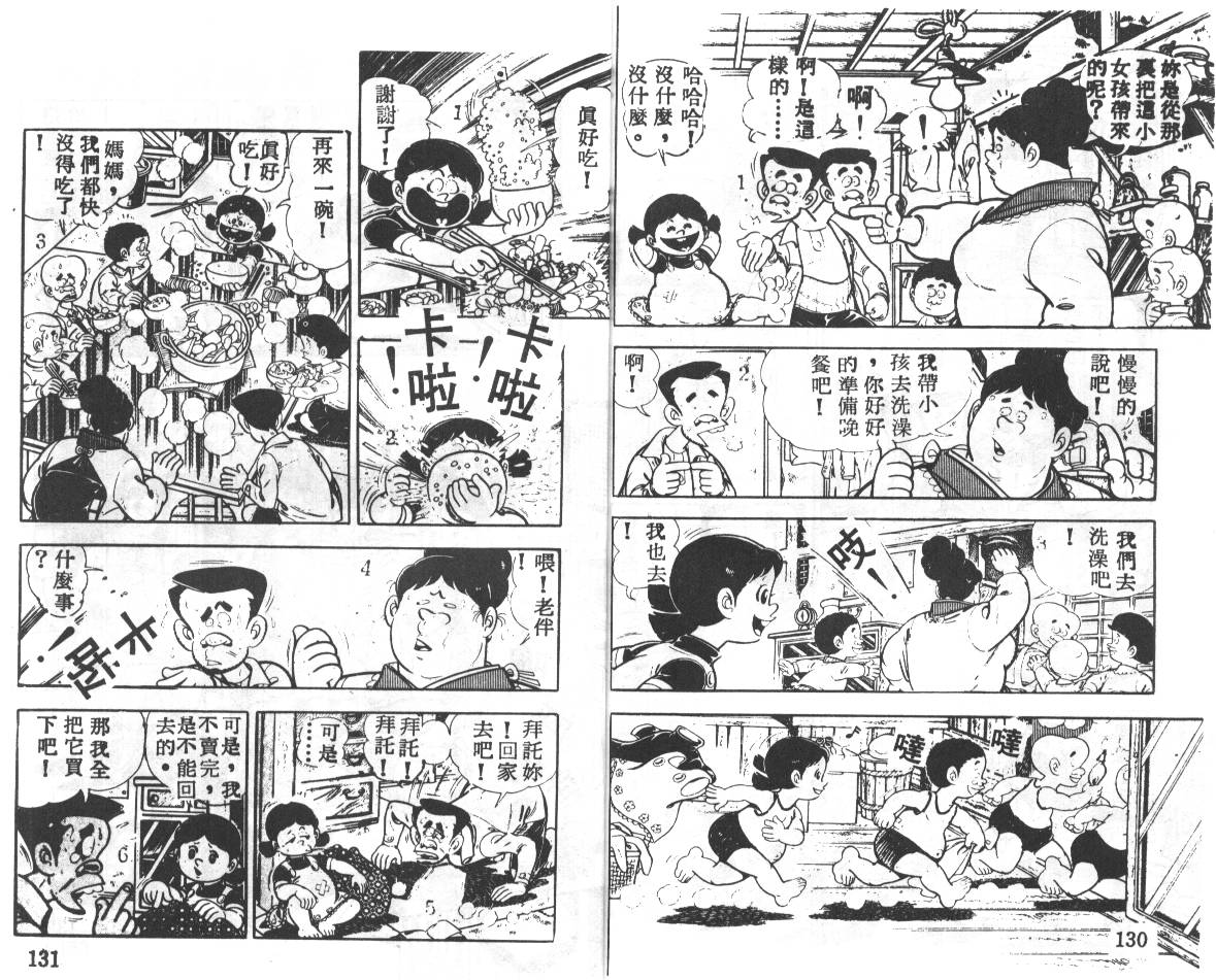瓢虫之歌韩漫全集-第03卷无删减无遮挡章节图片 