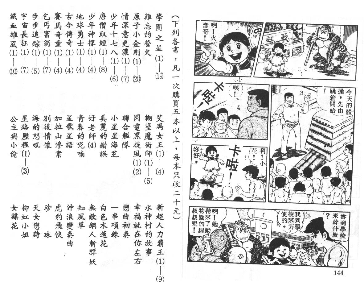 瓢虫之歌韩漫全集-第03卷无删减无遮挡章节图片 