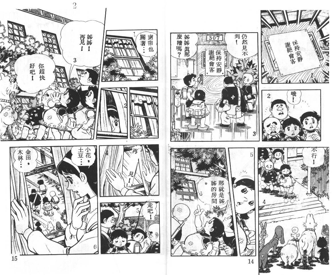 瓢虫之歌韩漫全集-第03卷无删减无遮挡章节图片 