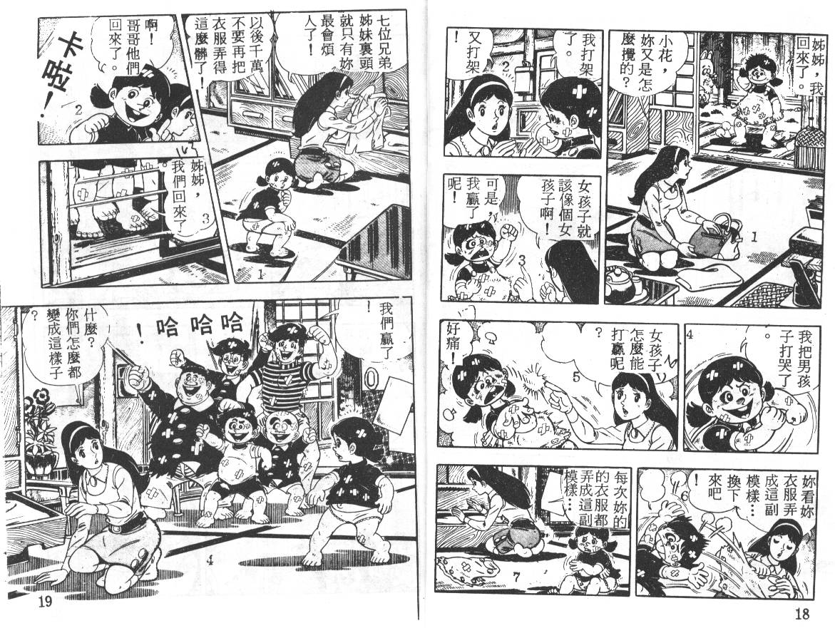 瓢虫之歌韩漫全集-第04卷无删减无遮挡章节图片 