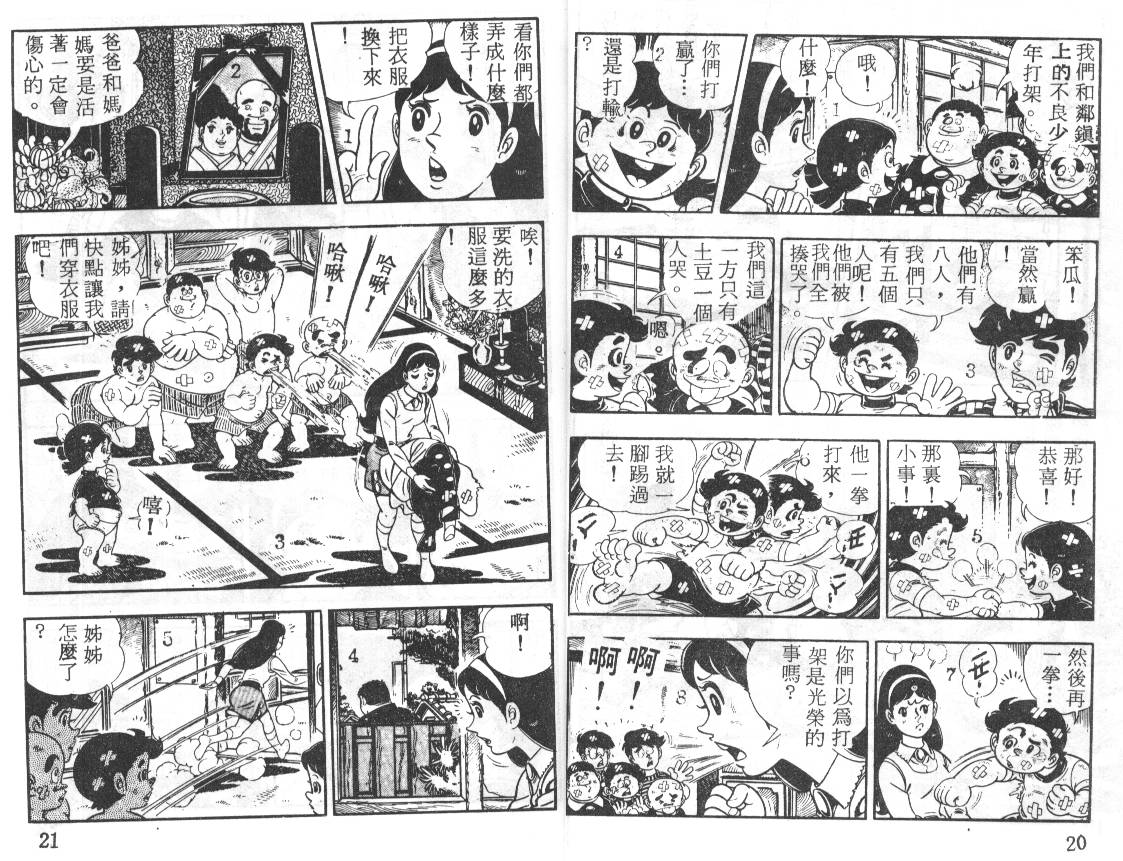 瓢虫之歌韩漫全集-第04卷无删减无遮挡章节图片 