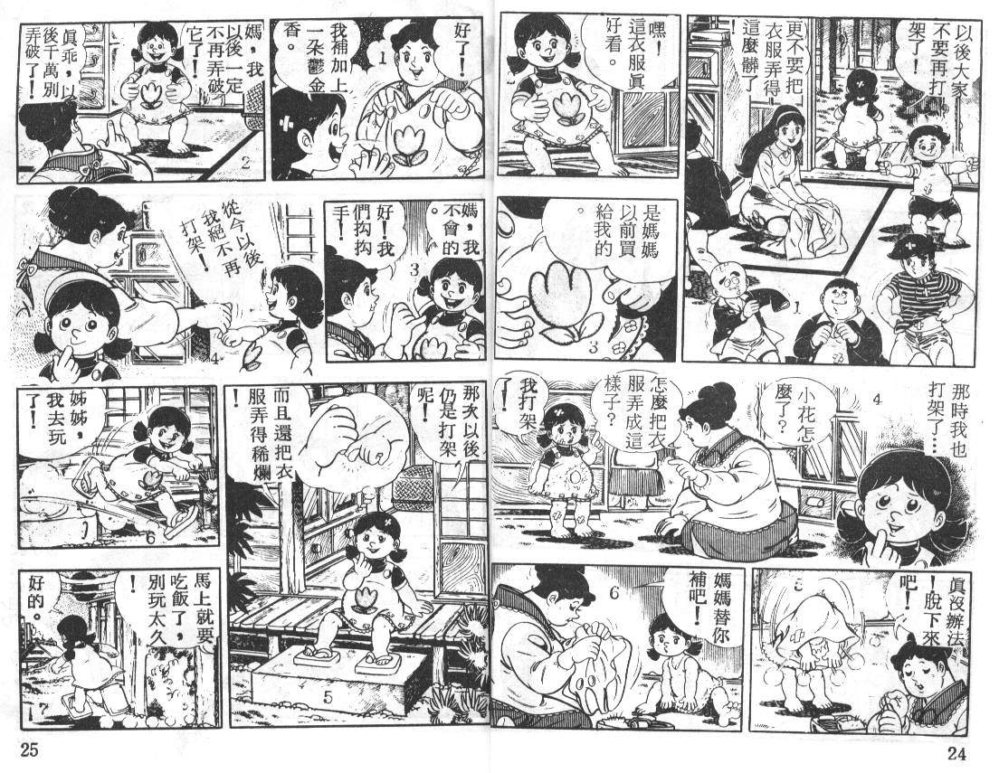 瓢虫之歌韩漫全集-第04卷无删减无遮挡章节图片 