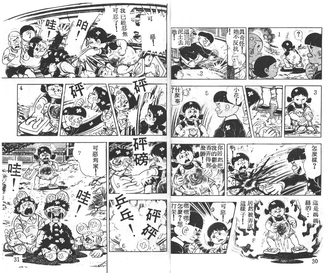 瓢虫之歌韩漫全集-第04卷无删减无遮挡章节图片 