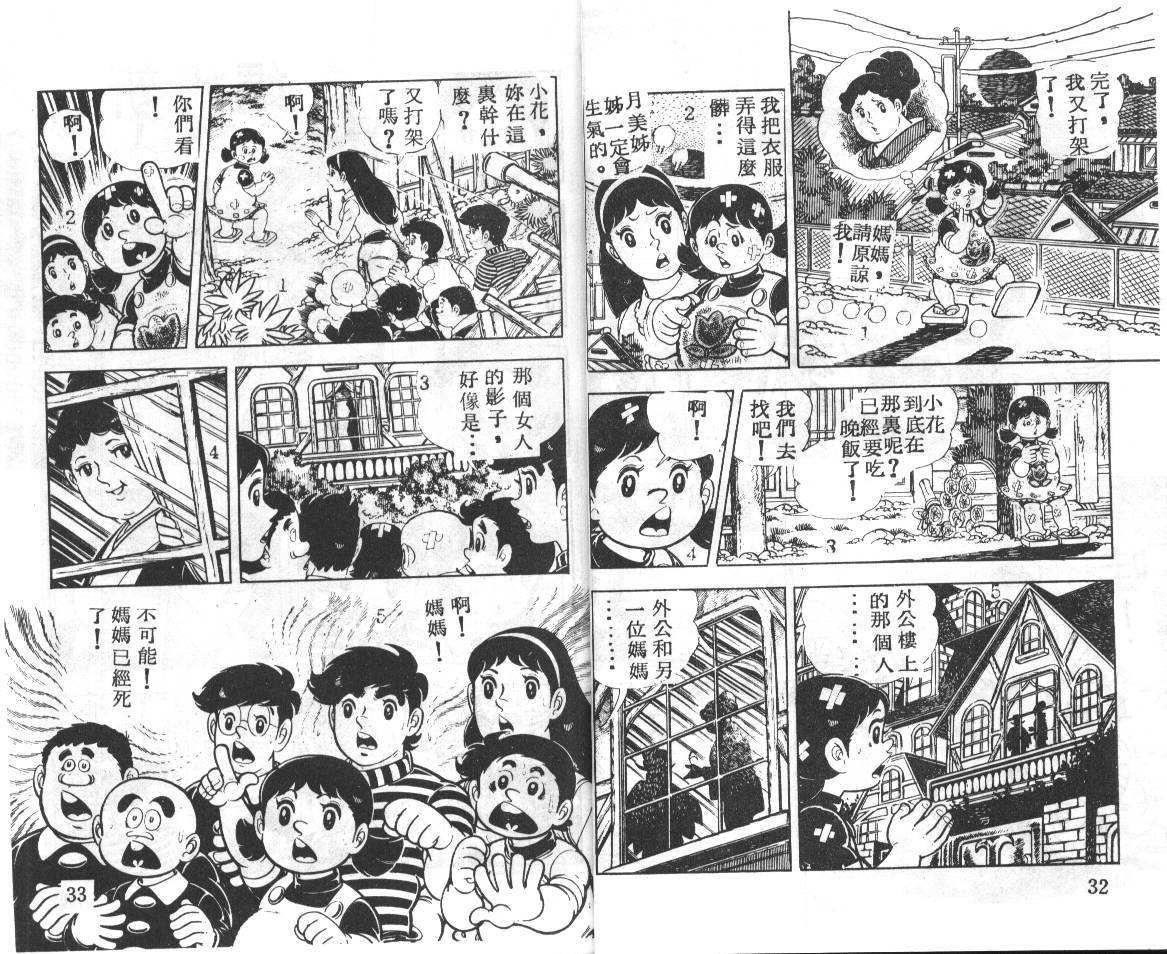 瓢虫之歌韩漫全集-第04卷无删减无遮挡章节图片 