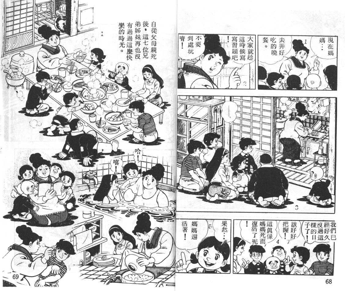 瓢虫之歌韩漫全集-第04卷无删减无遮挡章节图片 