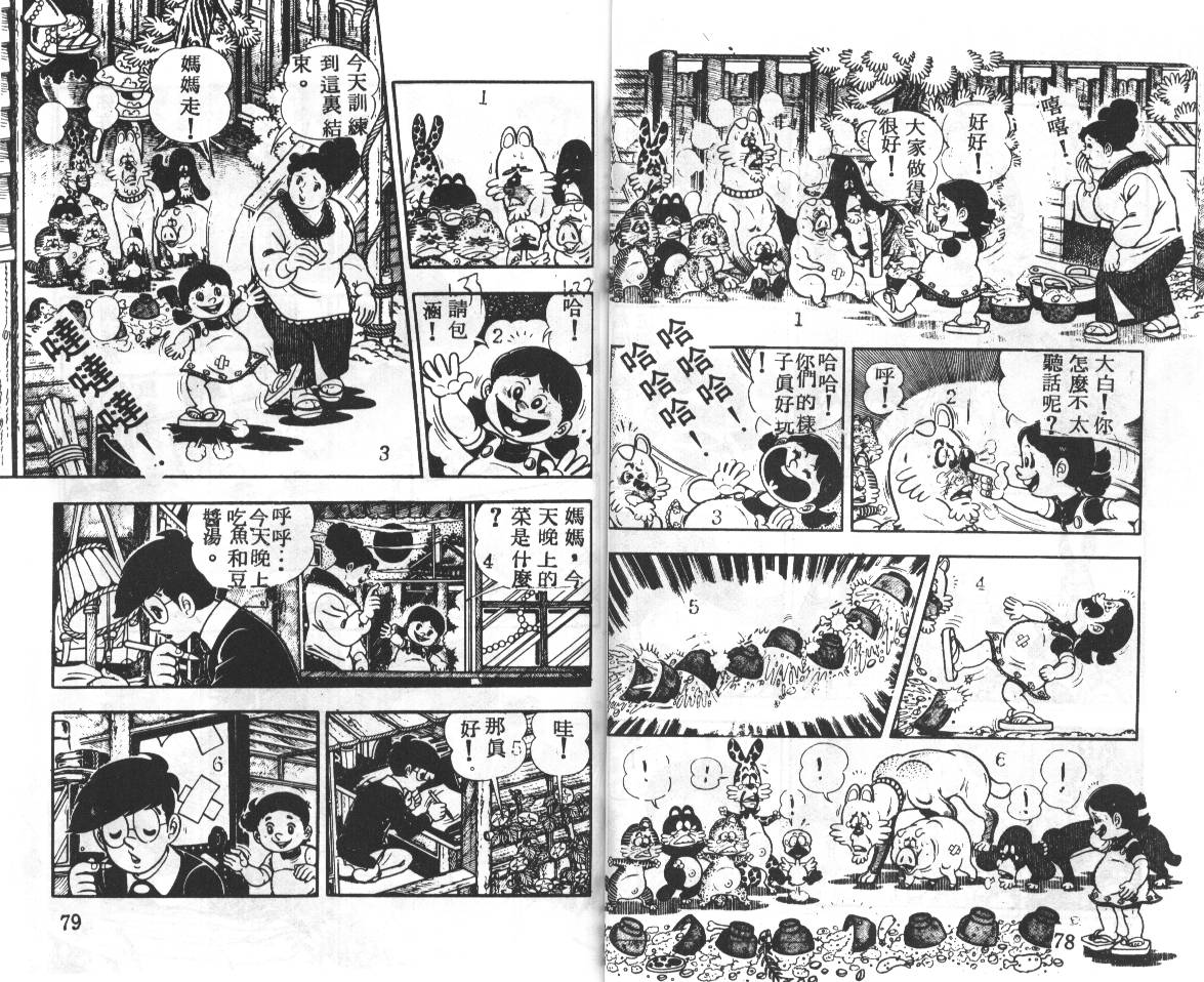 瓢虫之歌韩漫全集-第04卷无删减无遮挡章节图片 