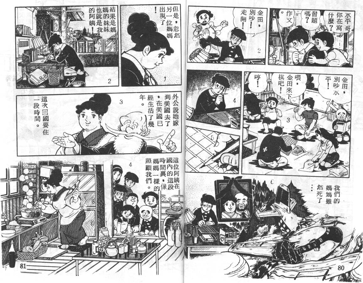 瓢虫之歌韩漫全集-第04卷无删减无遮挡章节图片 
