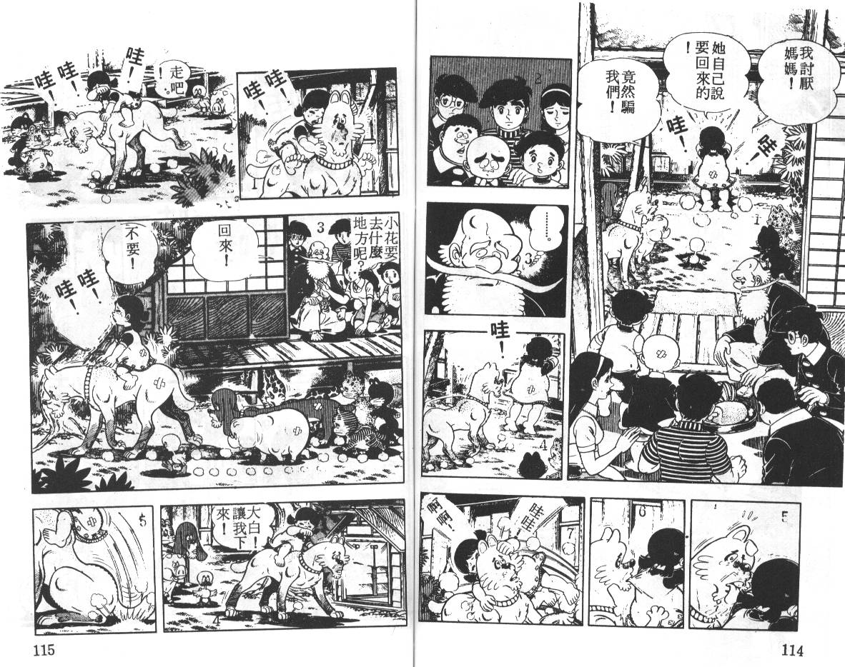 瓢虫之歌韩漫全集-第04卷无删减无遮挡章节图片 