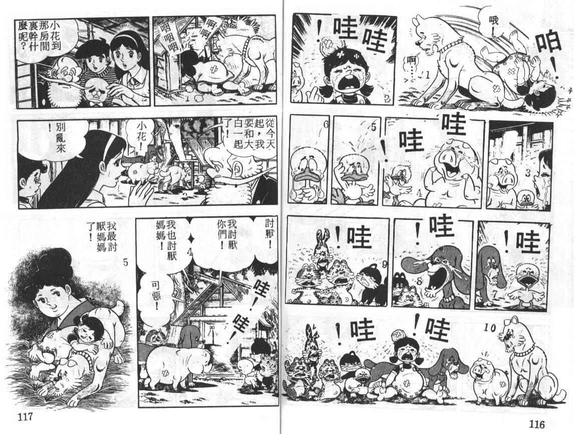 瓢虫之歌韩漫全集-第04卷无删减无遮挡章节图片 