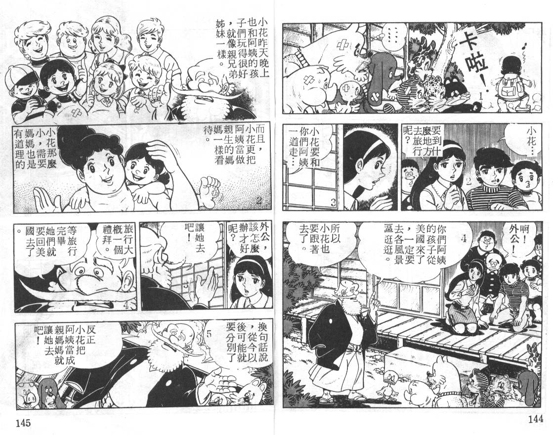 瓢虫之歌韩漫全集-第04卷无删减无遮挡章节图片 