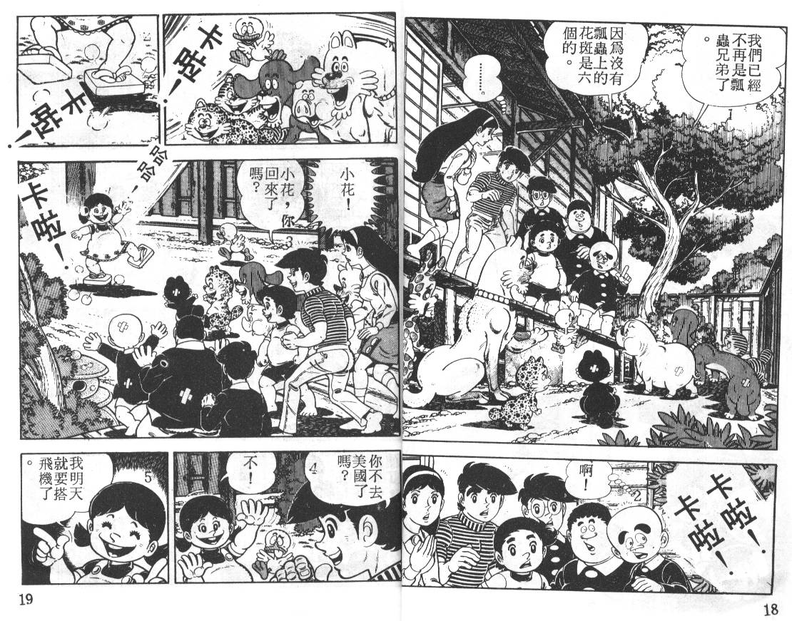 瓢虫之歌韩漫全集-第05卷无删减无遮挡章节图片 