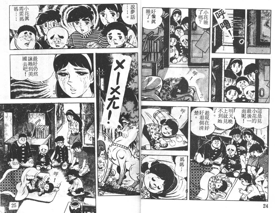 瓢虫之歌韩漫全集-第05卷无删减无遮挡章节图片 