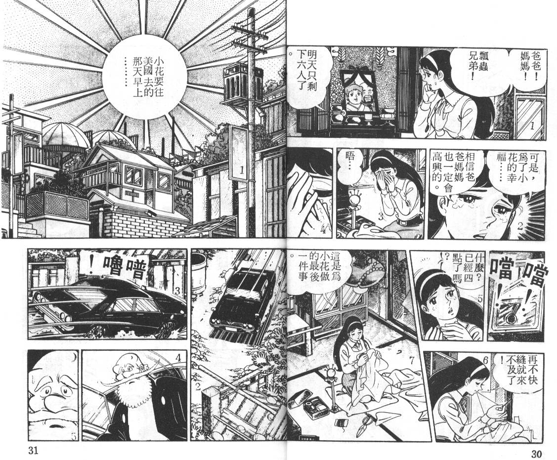 瓢虫之歌韩漫全集-第05卷无删减无遮挡章节图片 