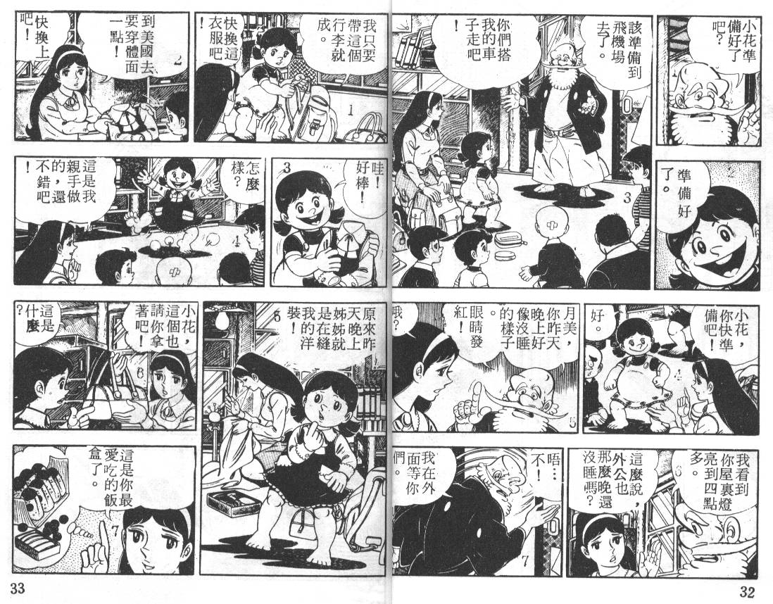 瓢虫之歌韩漫全集-第05卷无删减无遮挡章节图片 