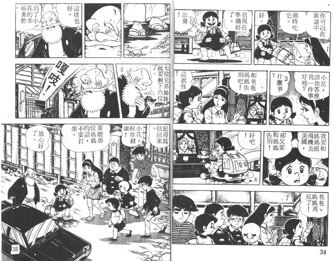 瓢虫之歌韩漫全集-第05卷无删减无遮挡章节图片 