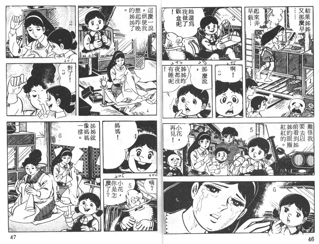 瓢虫之歌韩漫全集-第05卷无删减无遮挡章节图片 