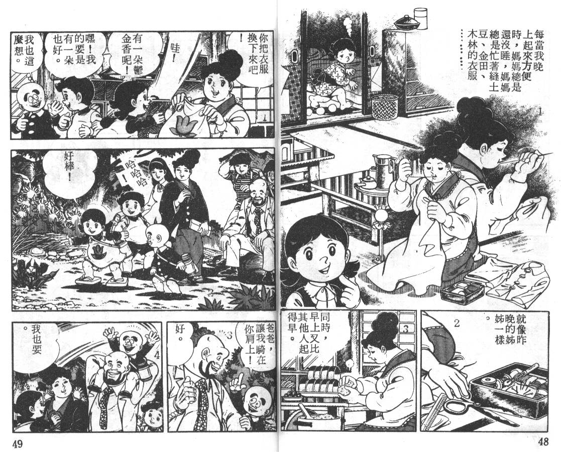 瓢虫之歌韩漫全集-第05卷无删减无遮挡章节图片 