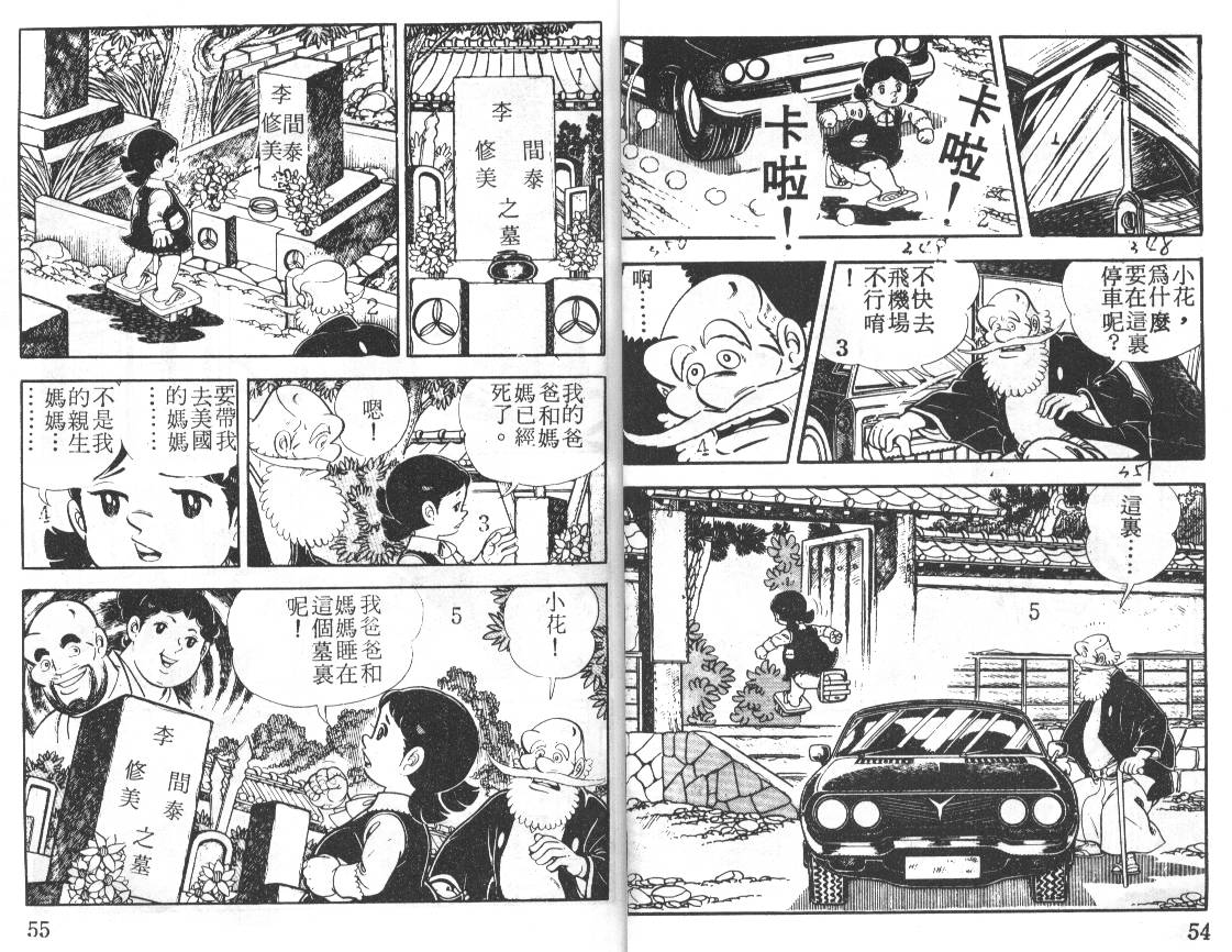 瓢虫之歌韩漫全集-第05卷无删减无遮挡章节图片 