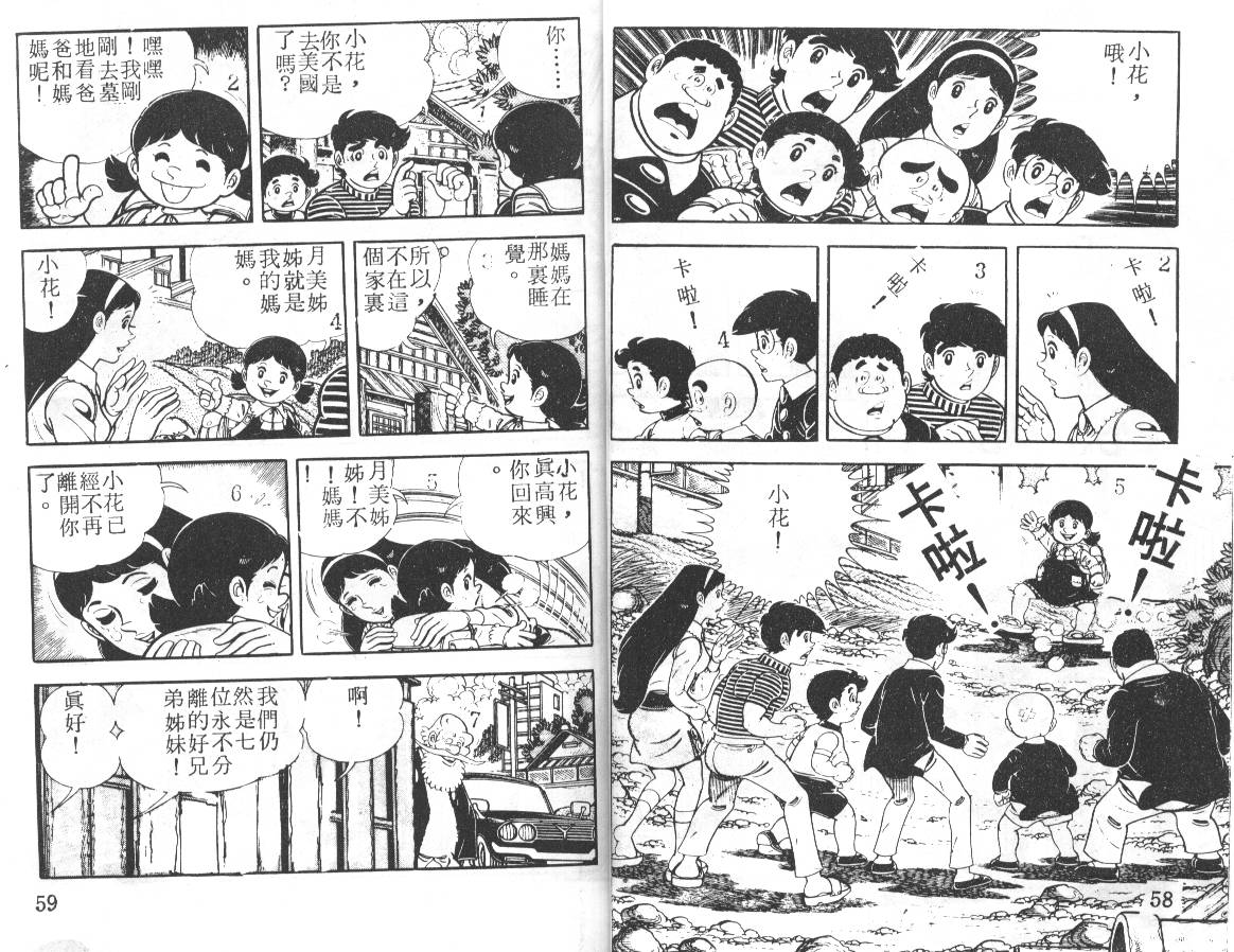 瓢虫之歌韩漫全集-第05卷无删减无遮挡章节图片 
