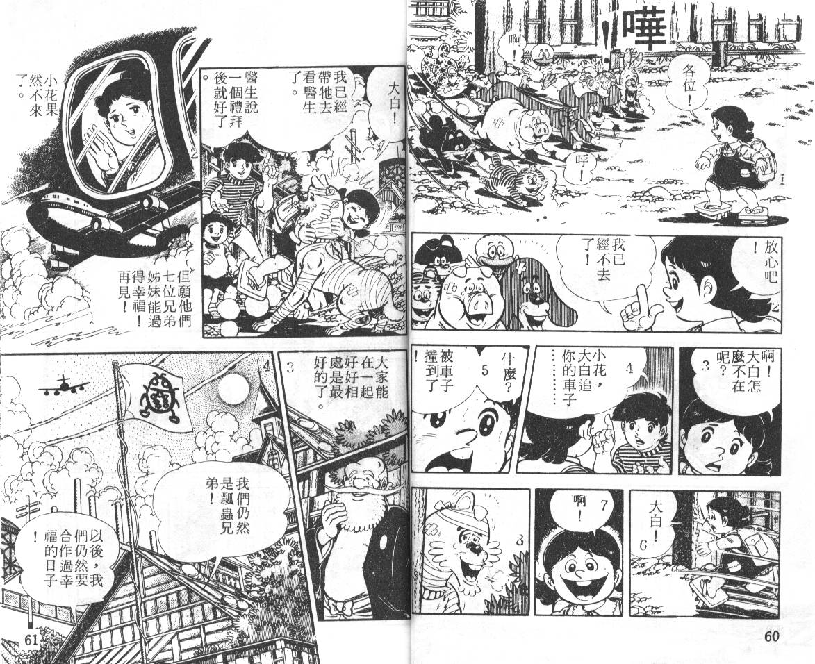 瓢虫之歌韩漫全集-第05卷无删减无遮挡章节图片 