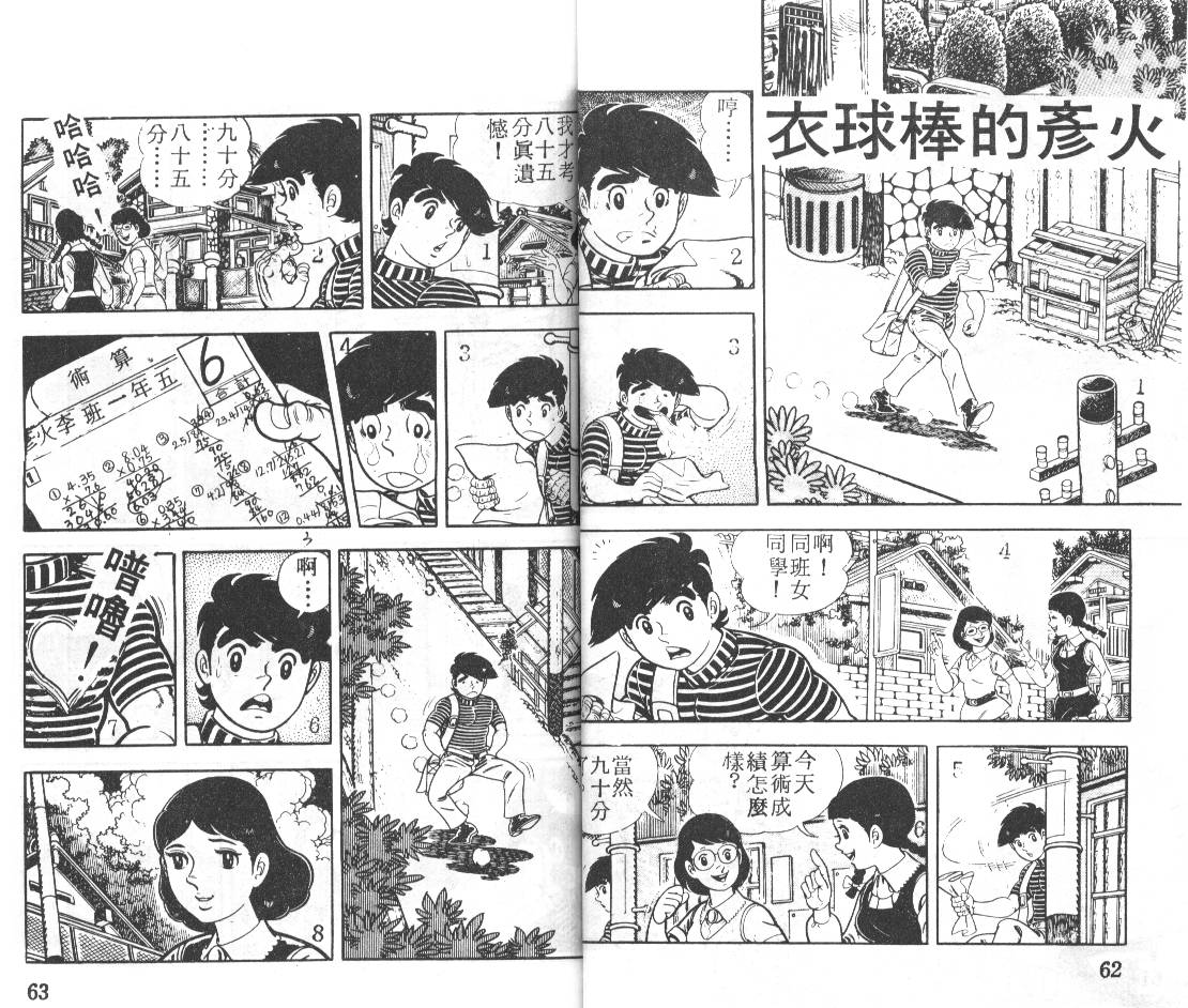 瓢虫之歌韩漫全集-第05卷无删减无遮挡章节图片 