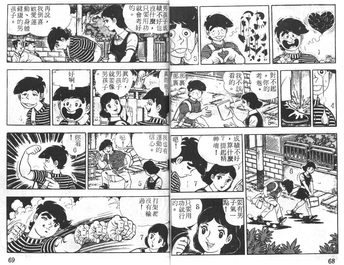 瓢虫之歌韩漫全集-第05卷无删减无遮挡章节图片 