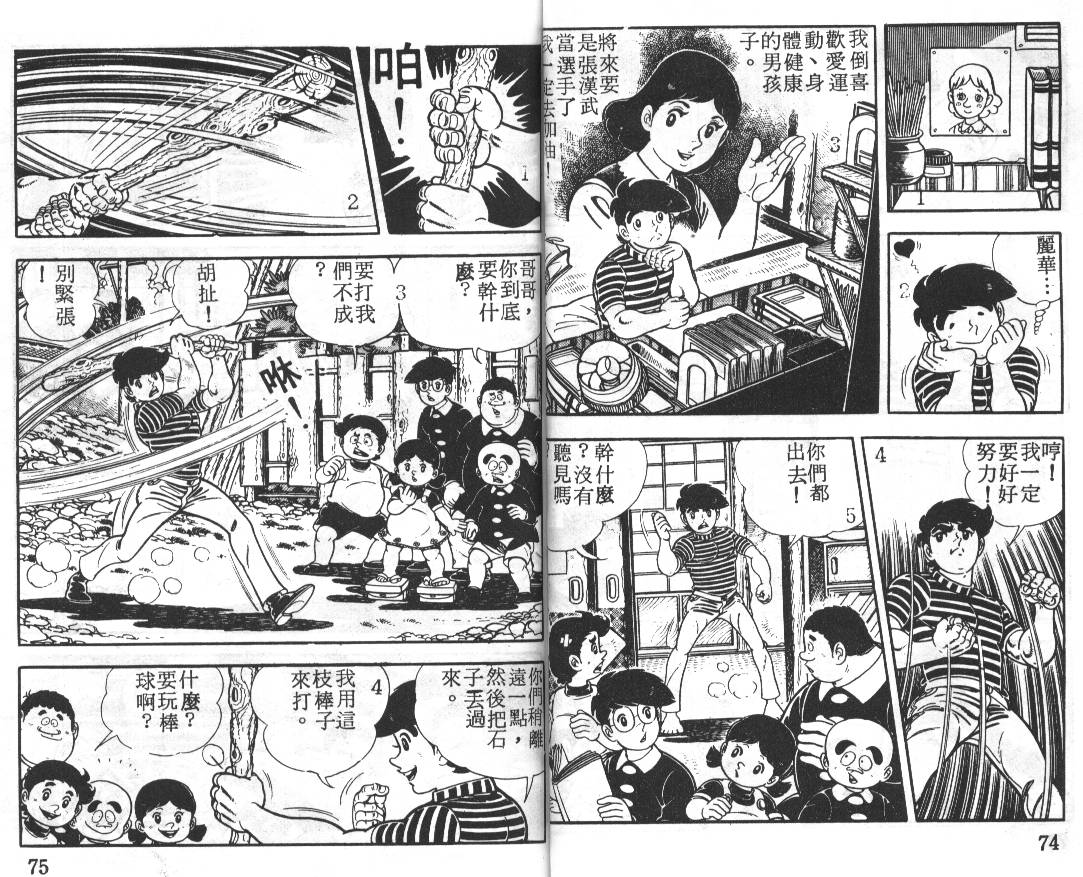 瓢虫之歌韩漫全集-第05卷无删减无遮挡章节图片 