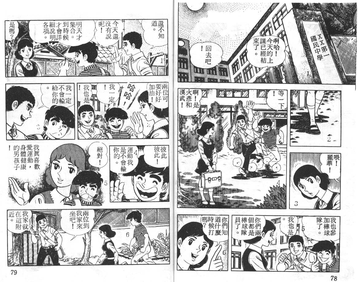 瓢虫之歌韩漫全集-第05卷无删减无遮挡章节图片 