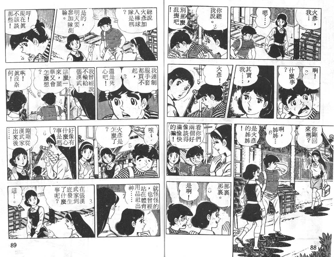 瓢虫之歌韩漫全集-第05卷无删减无遮挡章节图片 