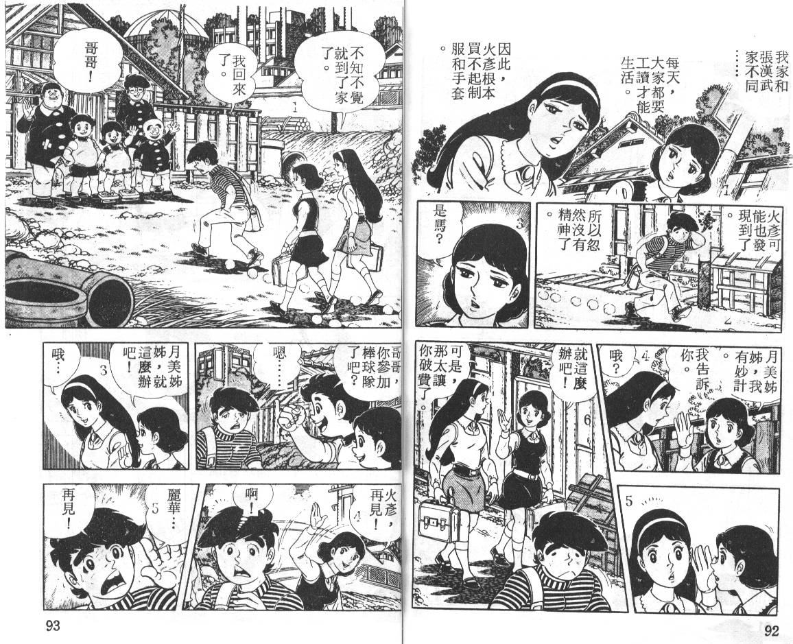 瓢虫之歌韩漫全集-第05卷无删减无遮挡章节图片 