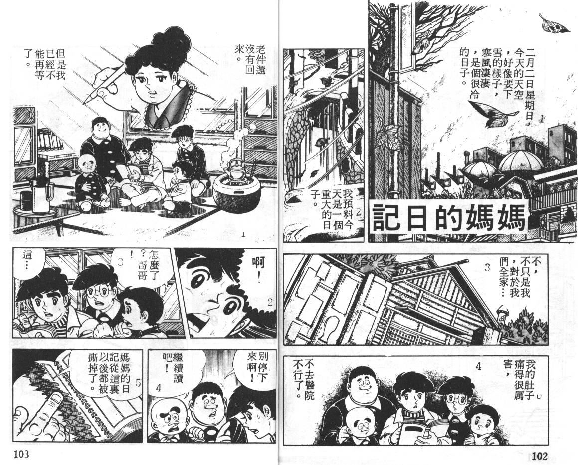 瓢虫之歌韩漫全集-第05卷无删减无遮挡章节图片 