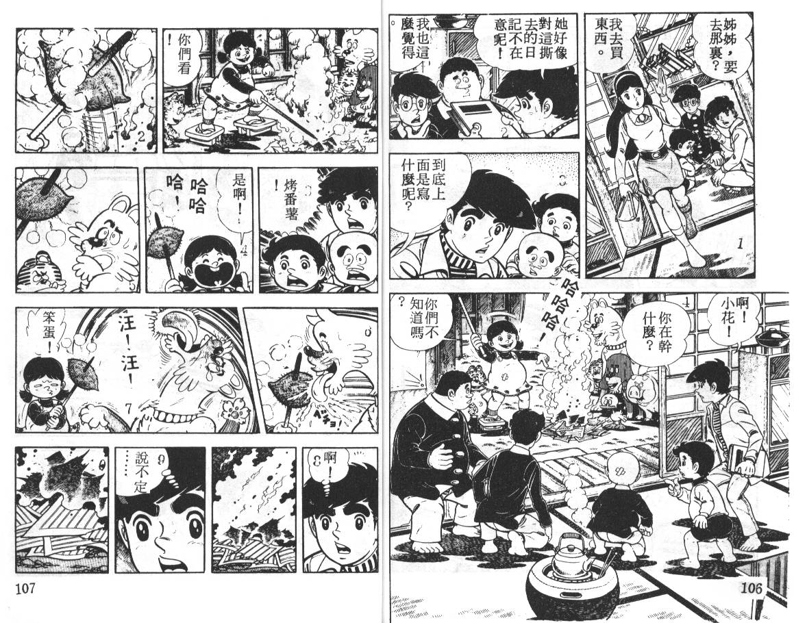 瓢虫之歌韩漫全集-第05卷无删减无遮挡章节图片 