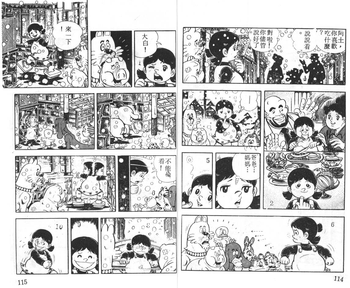 瓢虫之歌韩漫全集-第05卷无删减无遮挡章节图片 