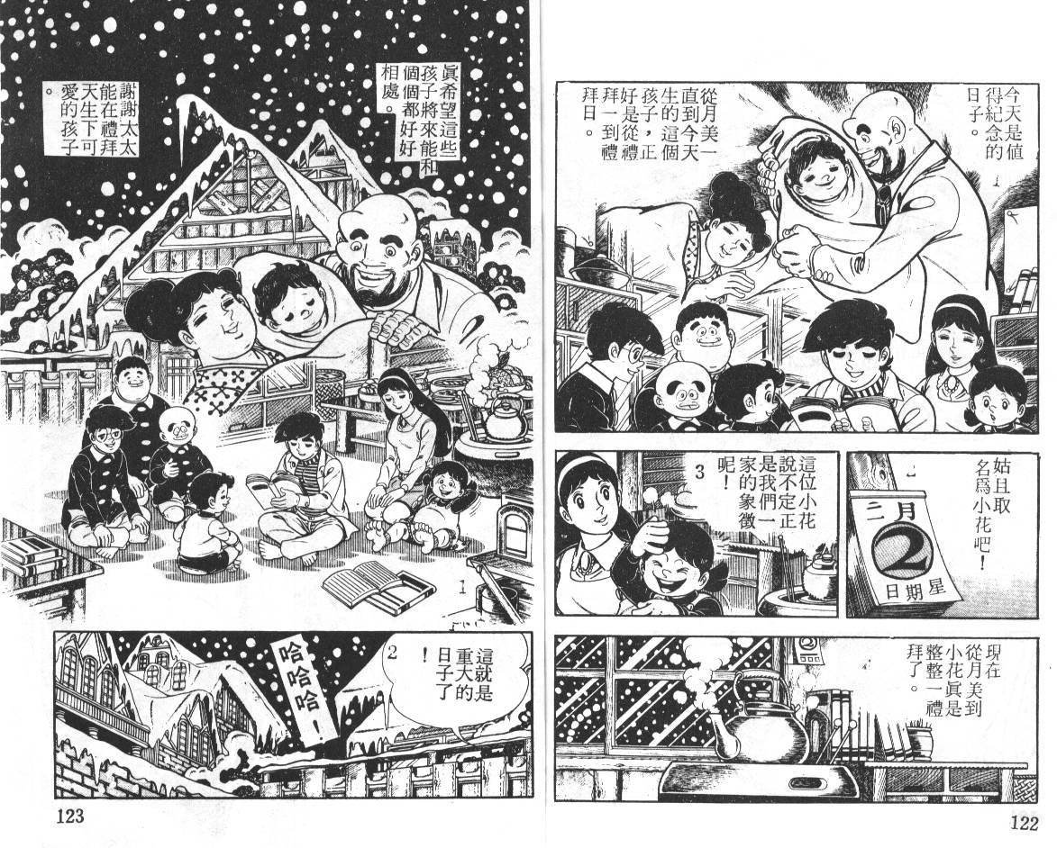瓢虫之歌韩漫全集-第05卷无删减无遮挡章节图片 