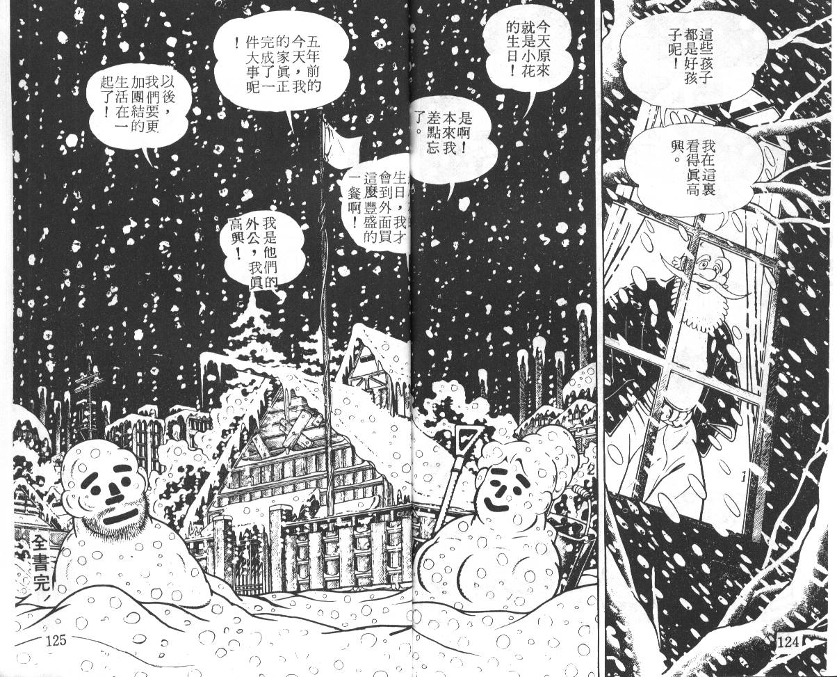 瓢虫之歌韩漫全集-第05卷无删减无遮挡章节图片 