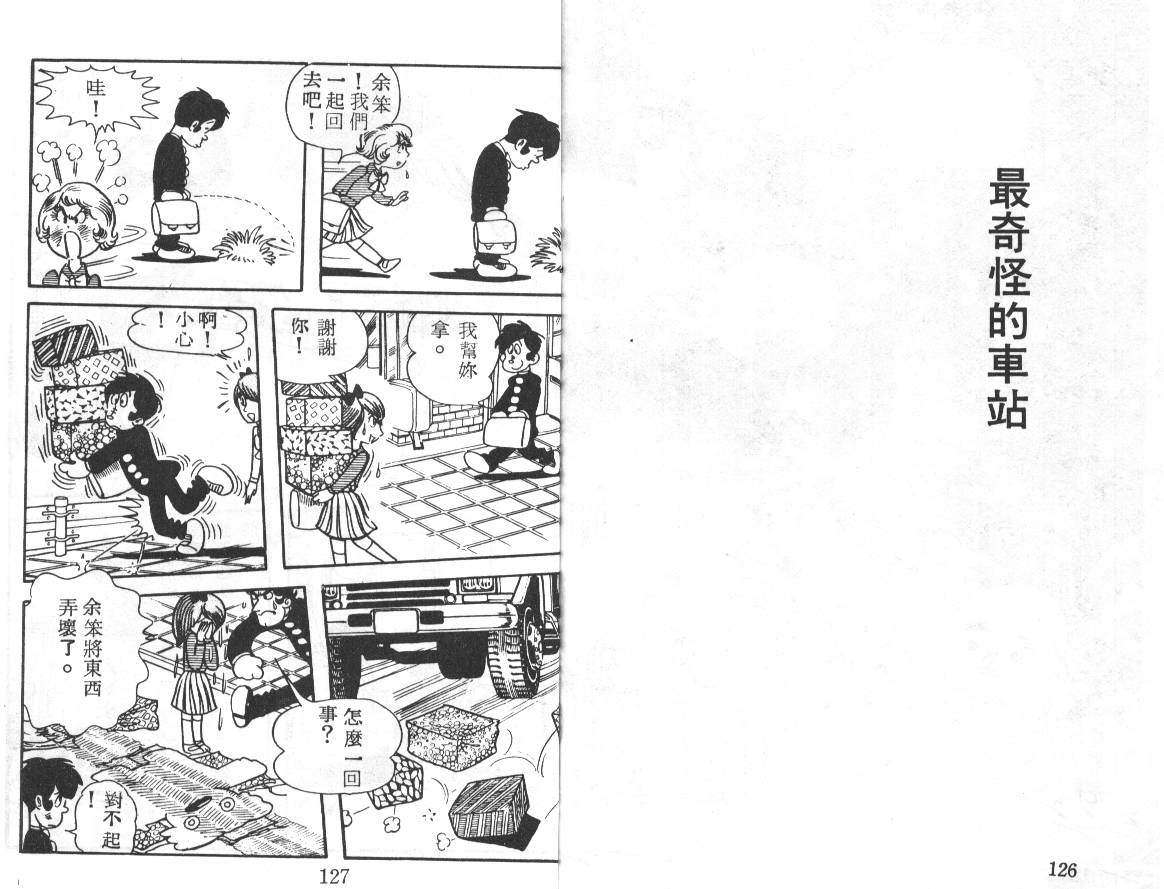 瓢虫之歌韩漫全集-第05卷无删减无遮挡章节图片 