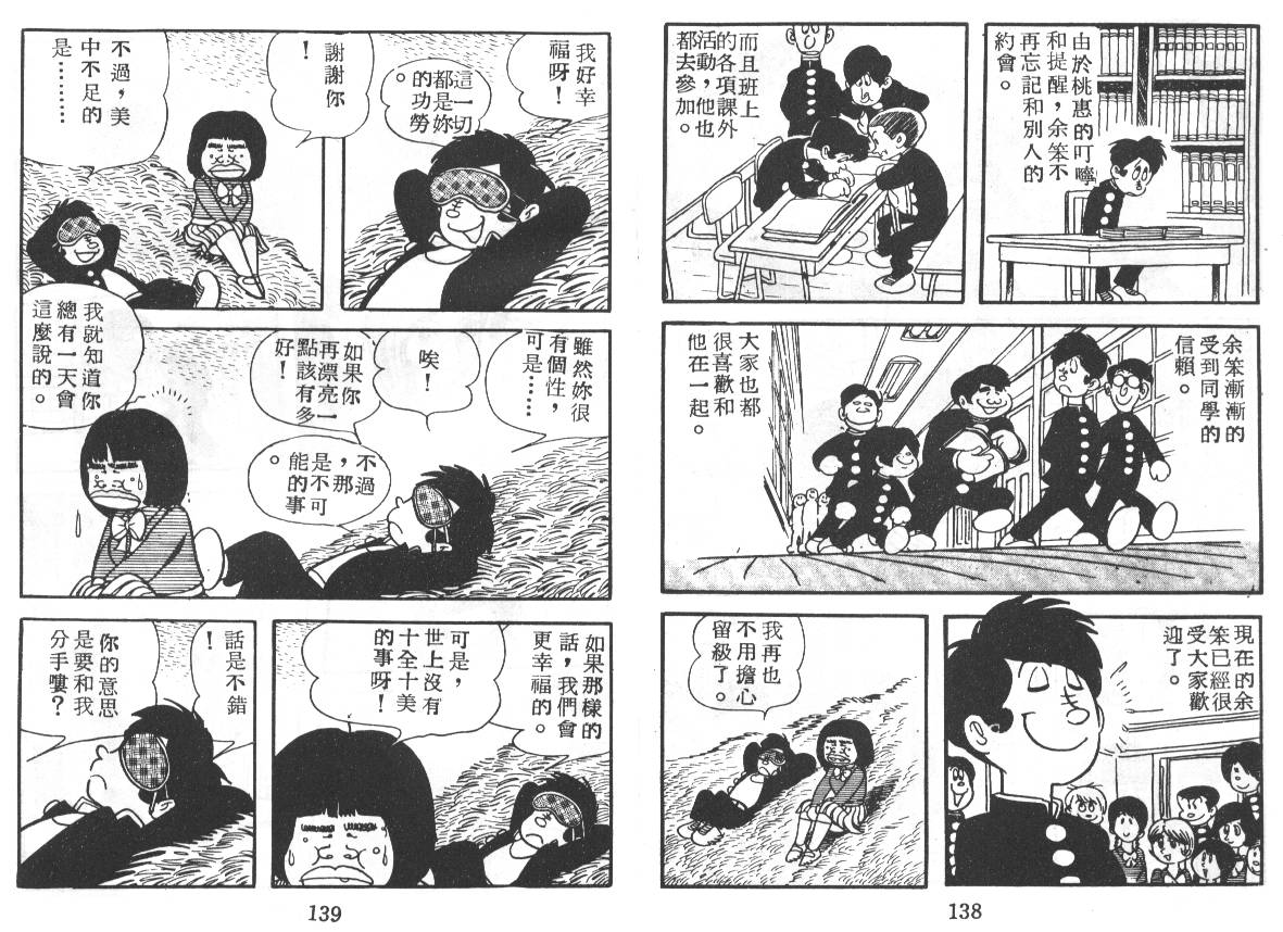 瓢虫之歌韩漫全集-第05卷无删减无遮挡章节图片 