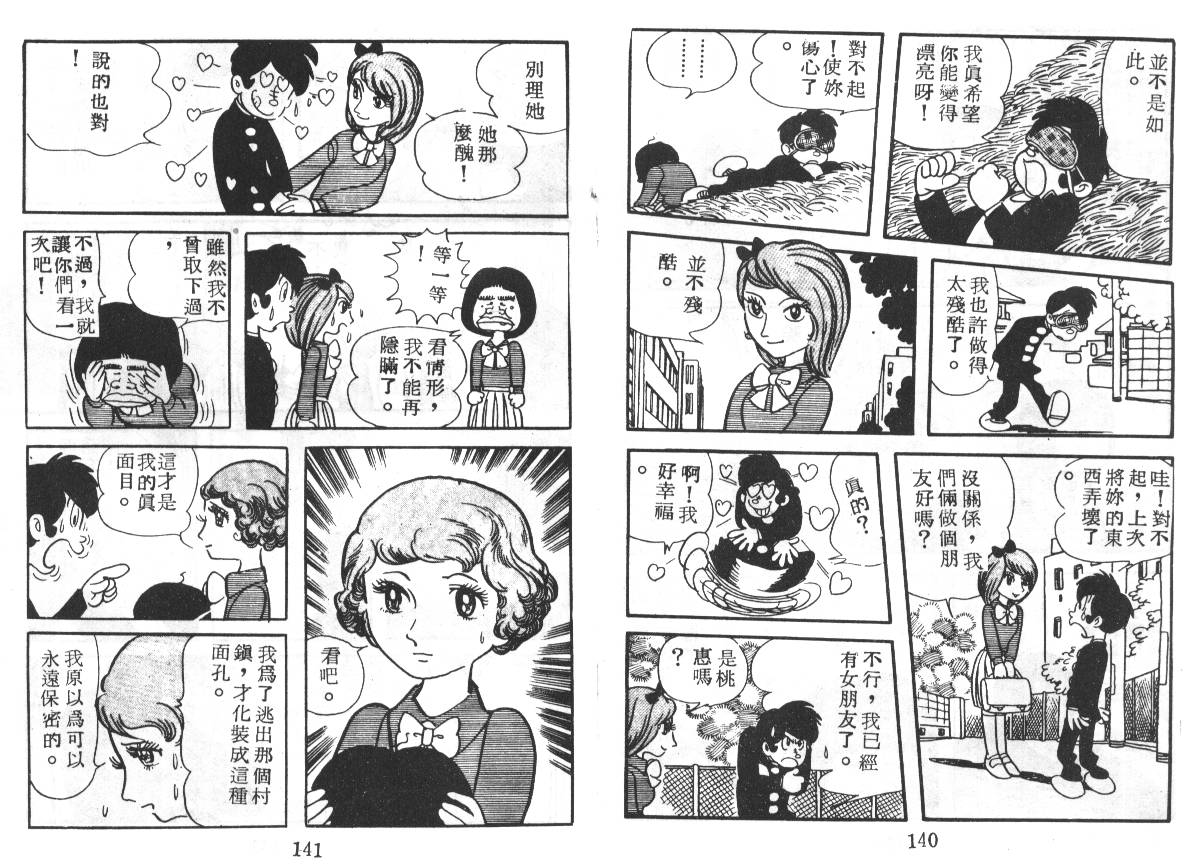 瓢虫之歌韩漫全集-第05卷无删减无遮挡章节图片 