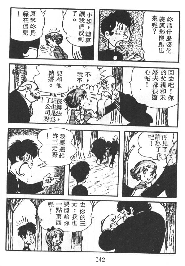 瓢虫之歌韩漫全集-第05卷无删减无遮挡章节图片 