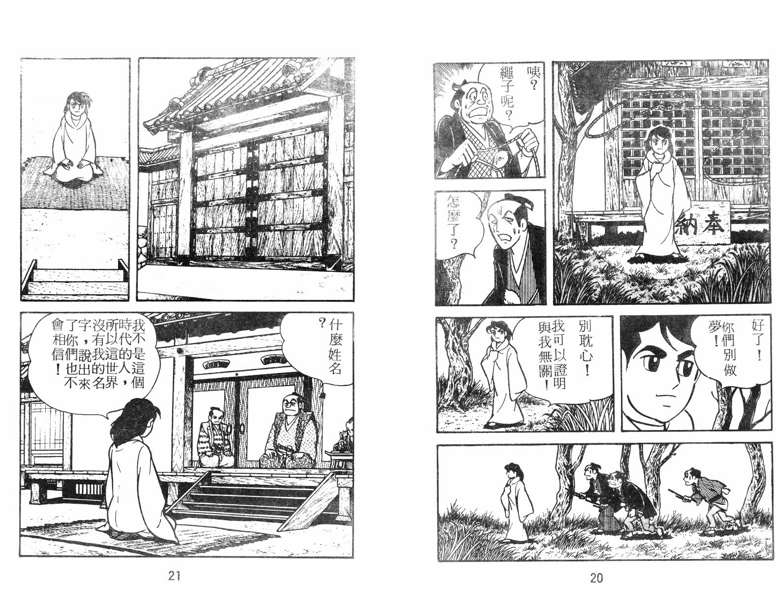 超时空忍者(续)韩漫全集-第01卷无删减无遮挡章节图片 