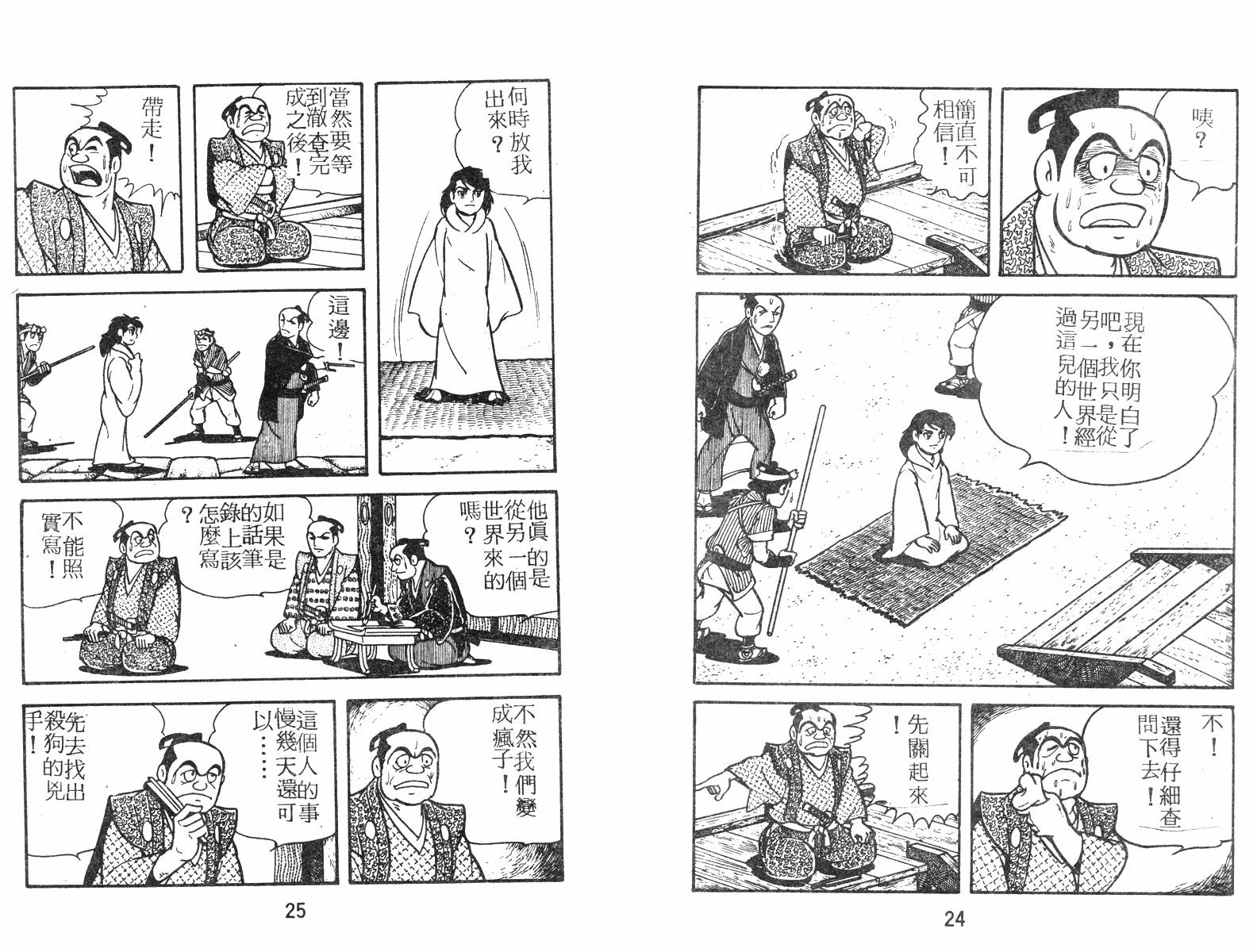超时空忍者(续)韩漫全集-第01卷无删减无遮挡章节图片 