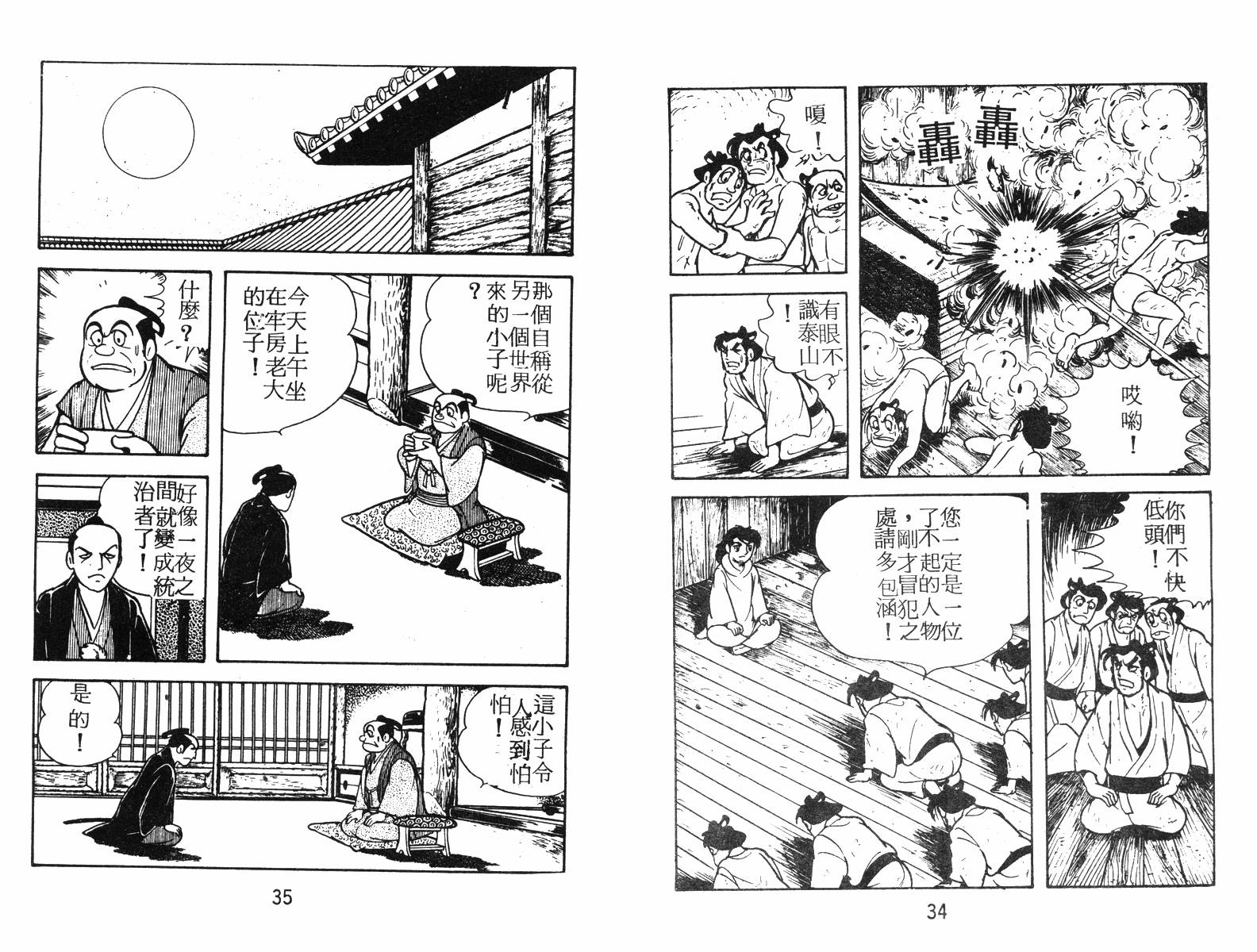 超时空忍者(续)韩漫全集-第01卷无删减无遮挡章节图片 