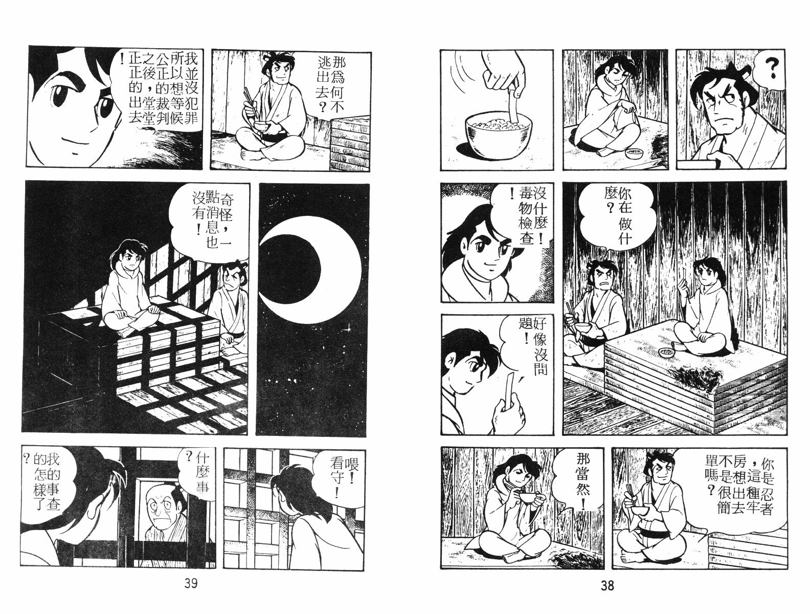 超时空忍者(续)韩漫全集-第01卷无删减无遮挡章节图片 